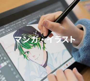 マンガ・イラスト