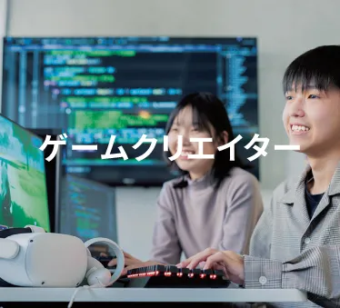 ゲームクリエイタ